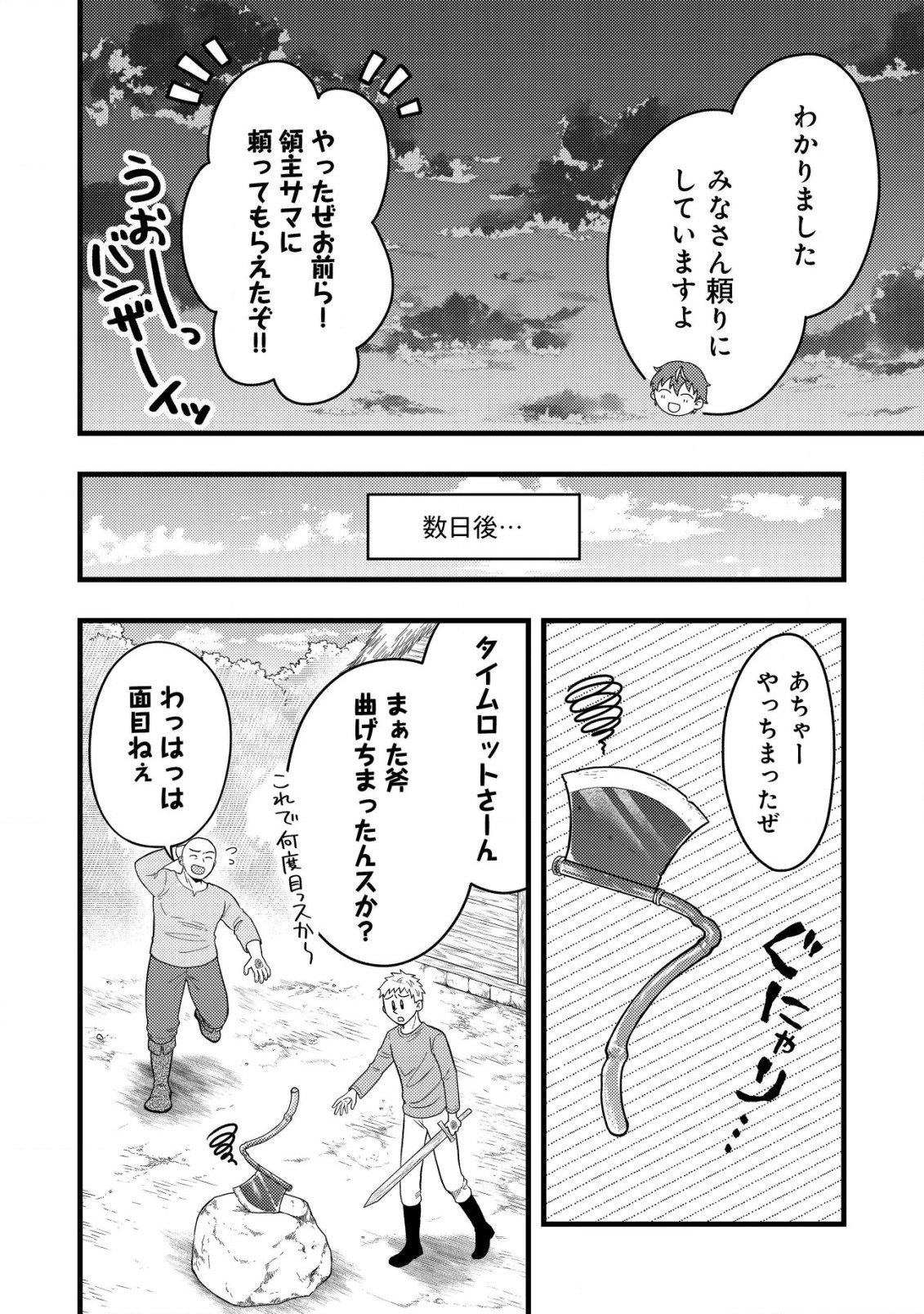 最強ギフトで領地経営スローライフ 第6.2話 - Page 11