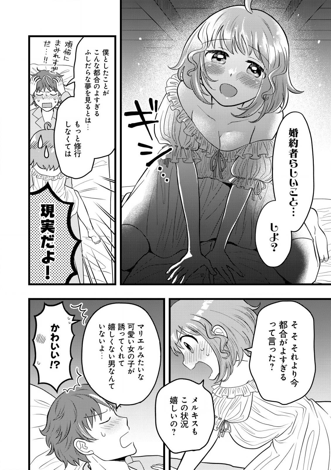 最強ギフトで領地経営スローライフ 第7.1話 - Page 4