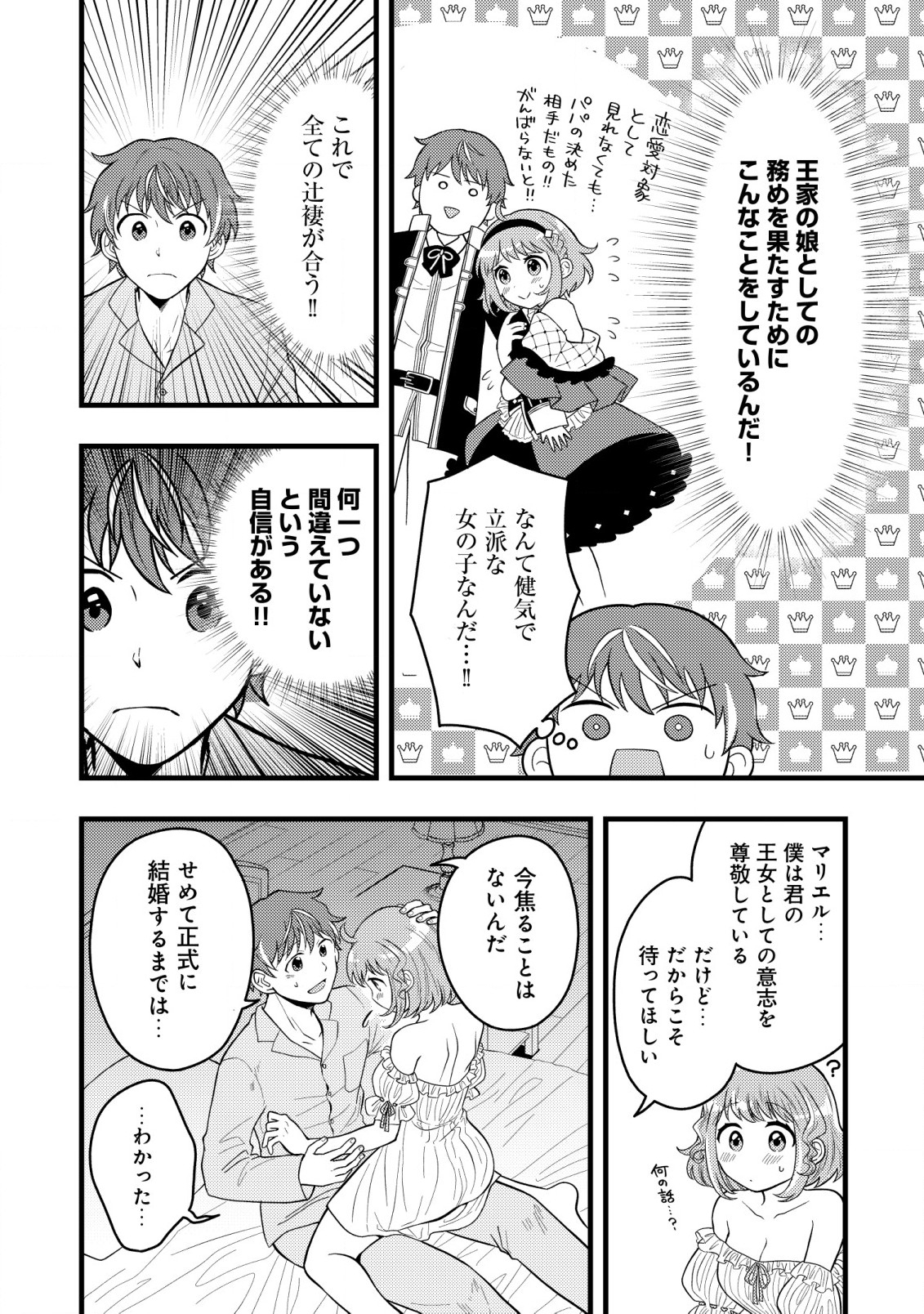 最強ギフトで領地経営スローライフ 第7.1話 - Page 6