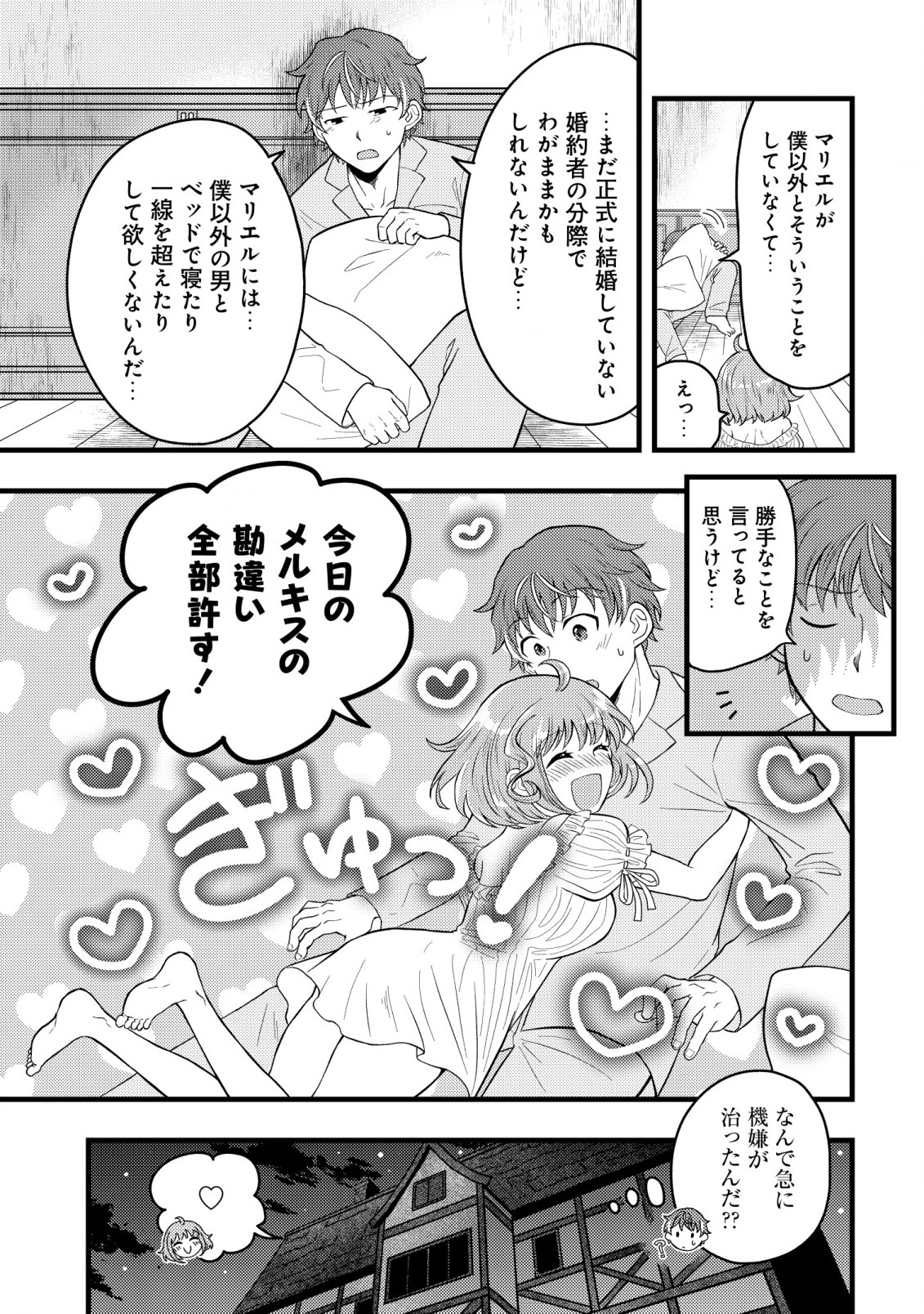 最強ギフトで領地経営スローライフ 第7.1話 - Page 9