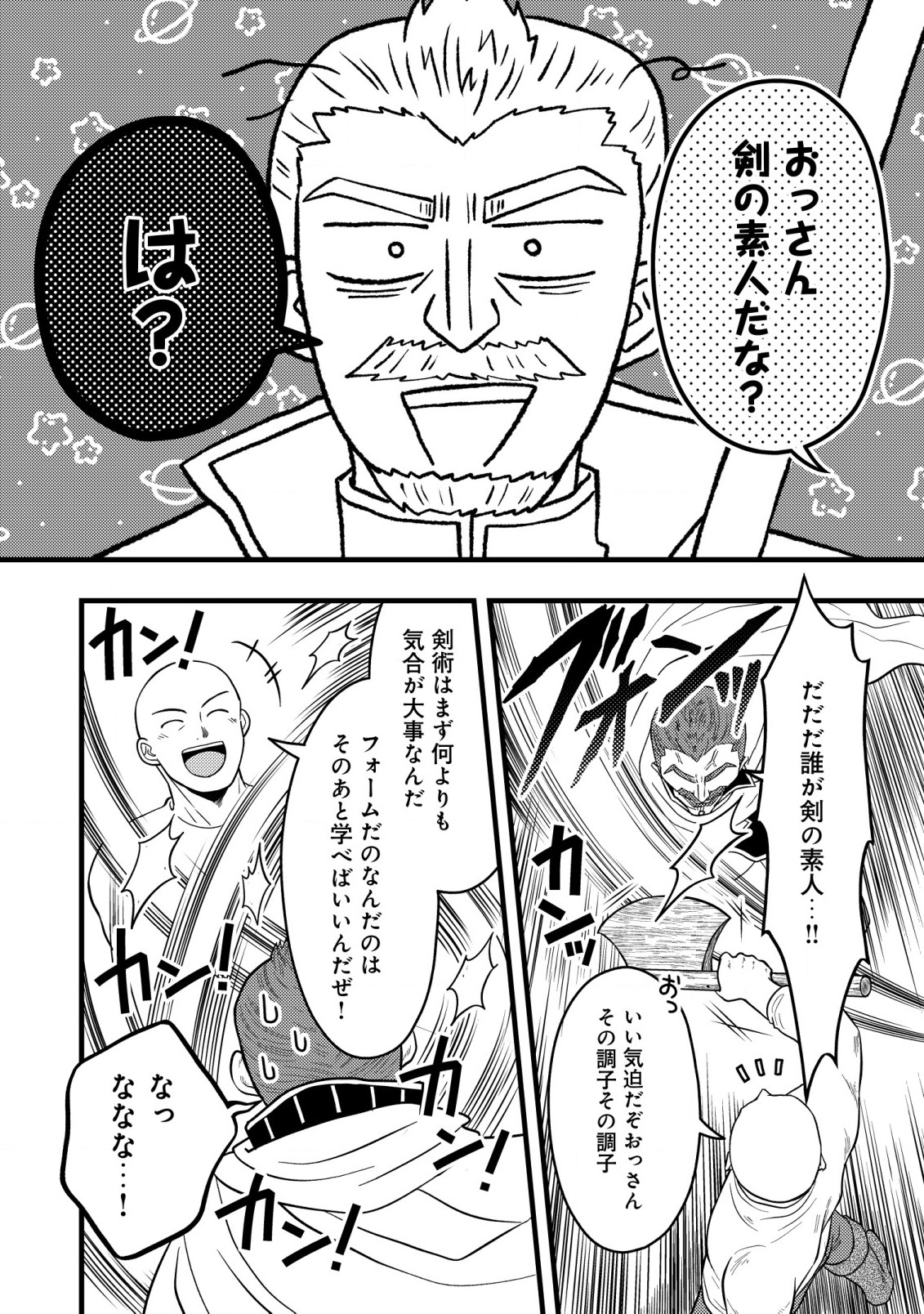 最強ギフトで領地経営スローライフ 第7.2話 - Page 4