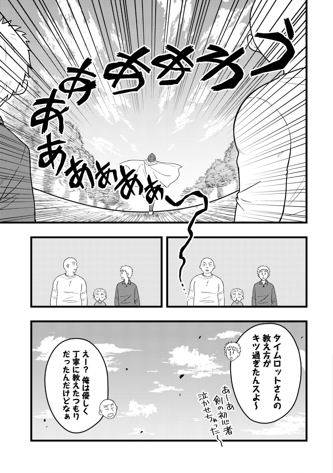 最強ギフトで領地経営スローライフ 第7.2話 - Page 9