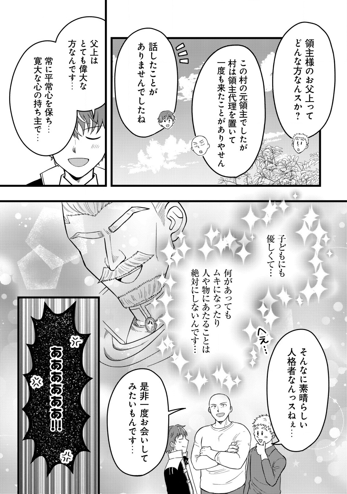 最強ギフトで領地経営スローライフ 第7.2話 - Page 11