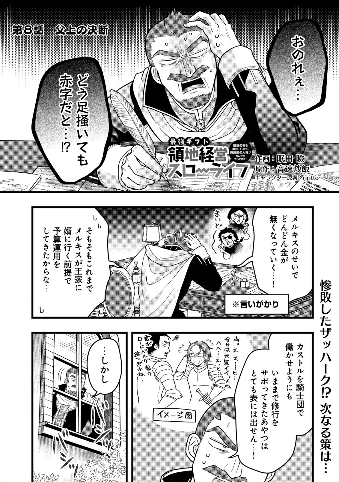 最強ギフトで領地経営スローライフ 第8.1話 - Page 1