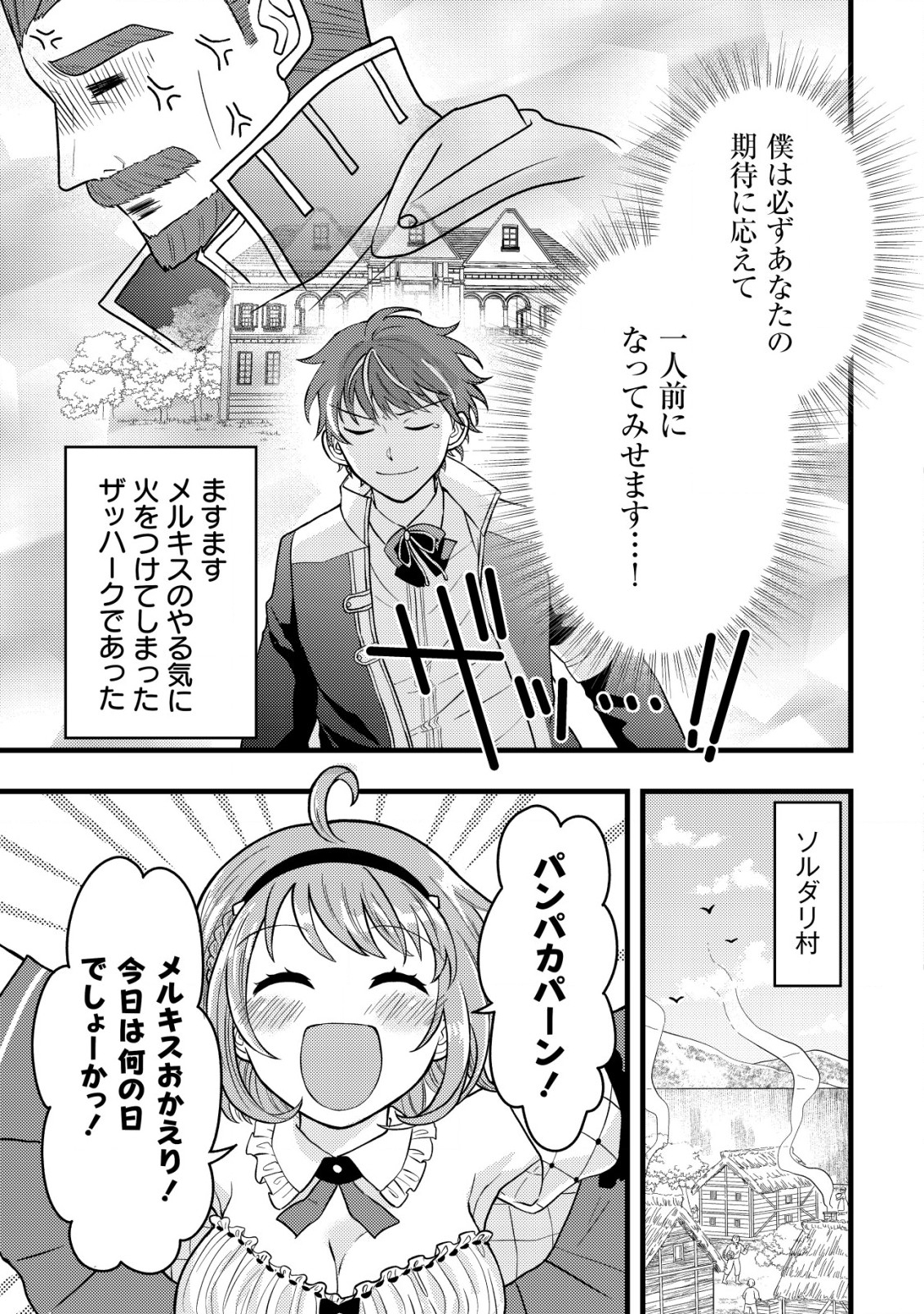 最強ギフトで領地経営スローライフ 第8.1話 - Page 5