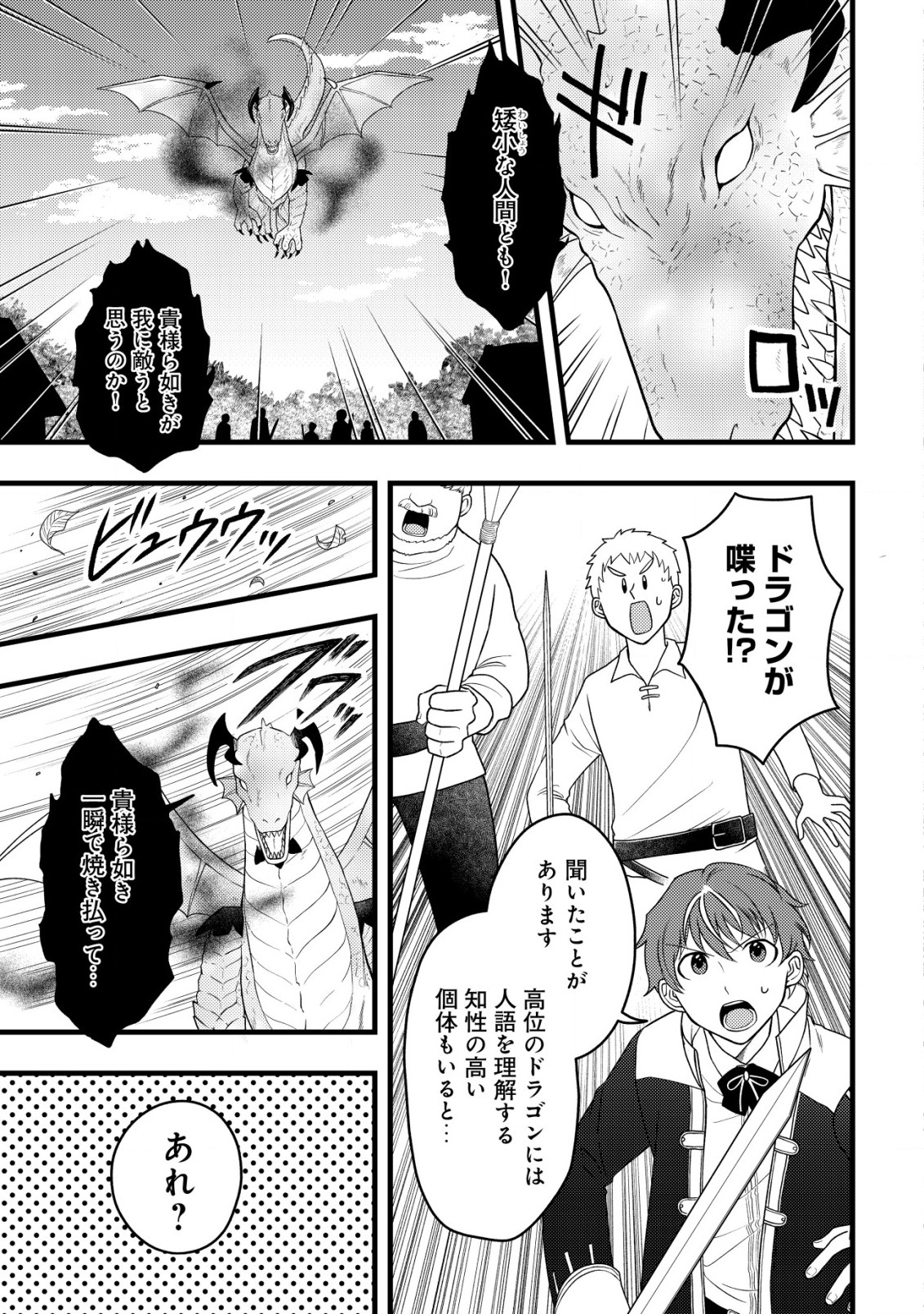 最強ギフトで領地経営スローライフ 第9.1話 - Page 11