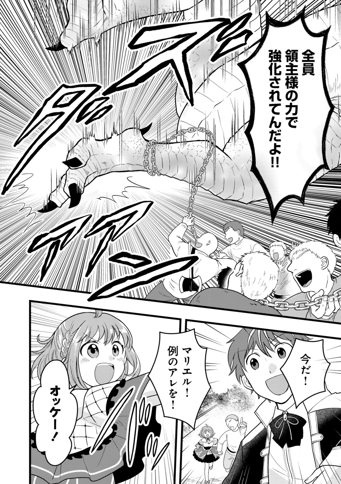 最強ギフトで領地経営スローライフ 第9.2話 - Page 8