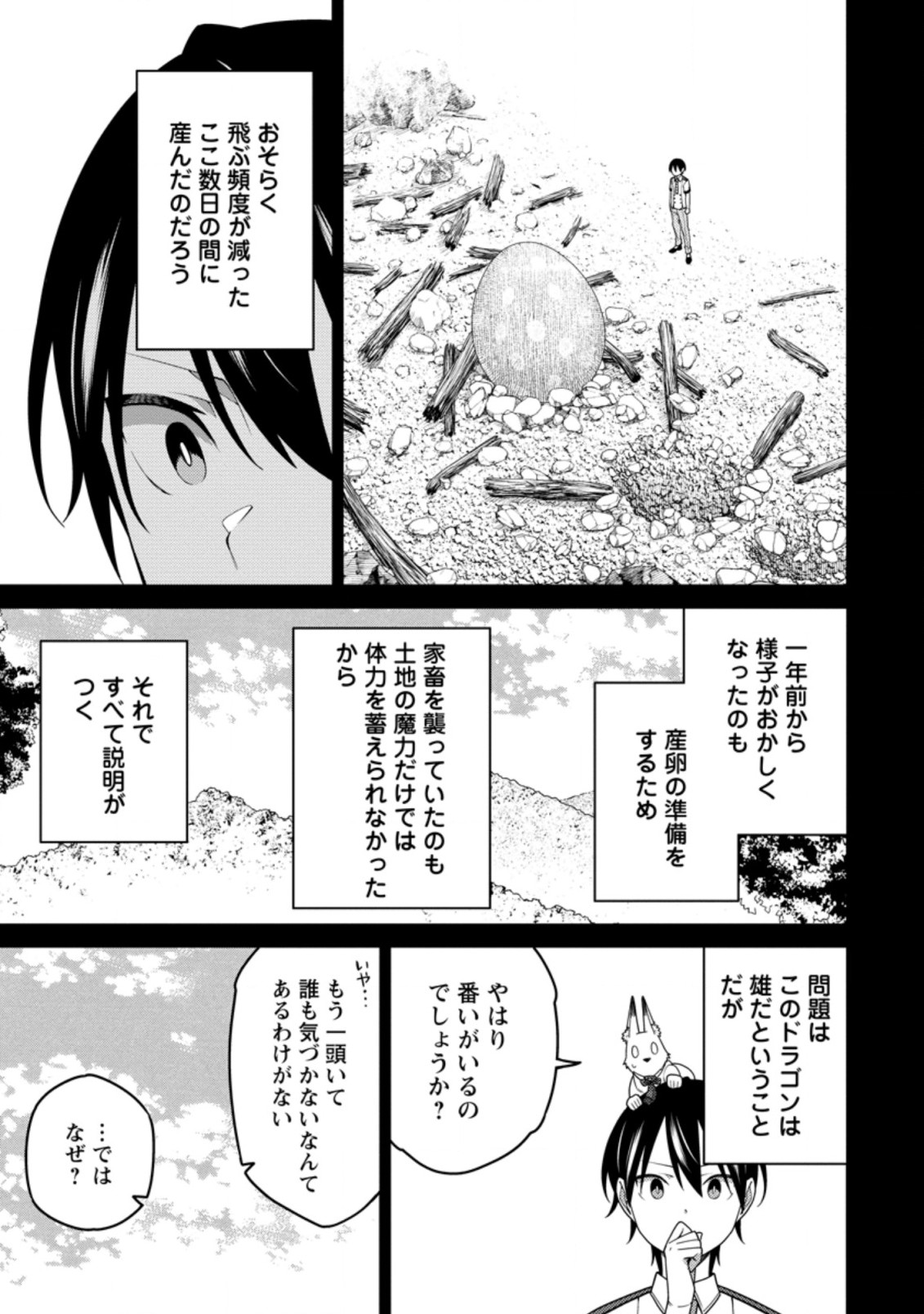 最強陰陽師の異世界転生記 ～下僕の妖怪どもに比べてモンスターが弱すぎるんだが～ 第18.3話 - Page 5