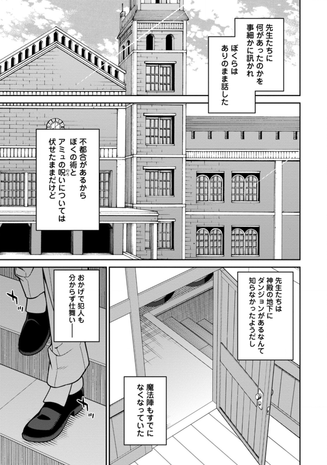 最強陰陽師の異世界転生記 ～下僕の妖怪どもに比べてモンスターが弱すぎるんだが～ 第8.1話 - Page 1