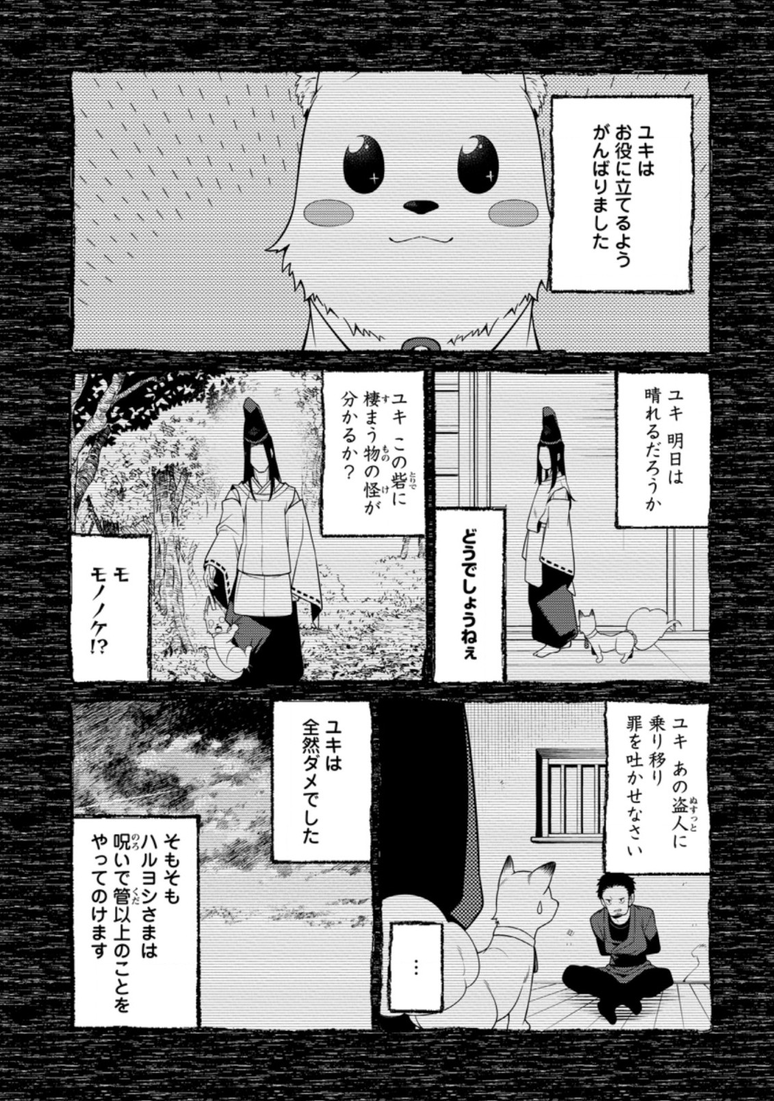 最強陰陽師の異世界転生記 ～下僕の妖怪どもに比べてモンスターが弱すぎるんだが～ 第8.5話 - Page 3