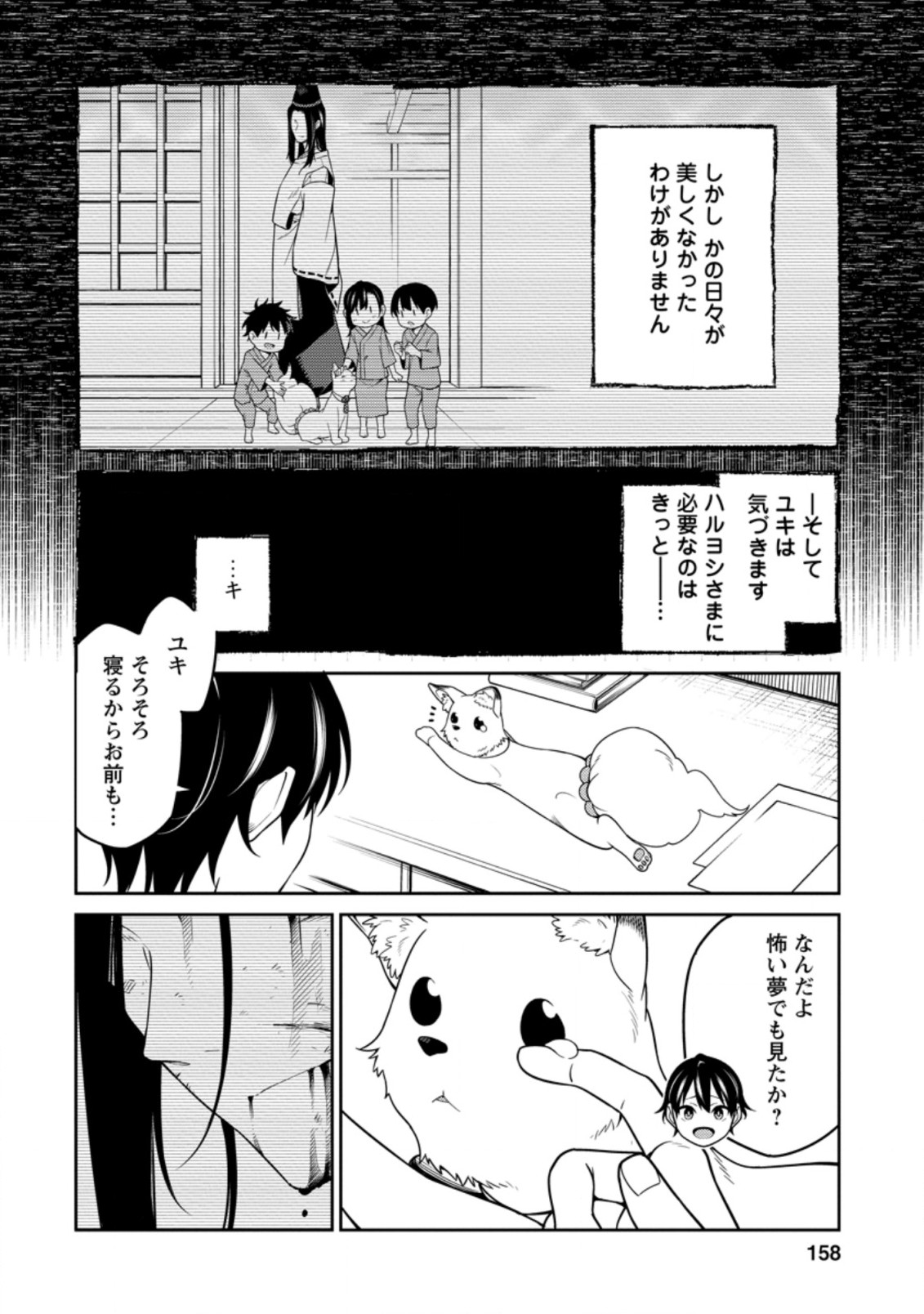 最強陰陽師の異世界転生記 ～下僕の妖怪どもに比べてモンスターが弱すぎるんだが～ 第8.5話 - Page 8