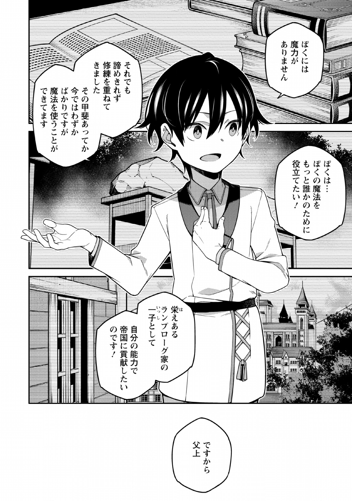 最強陰陽師の異世界転生記 第1.2話 - Page 21