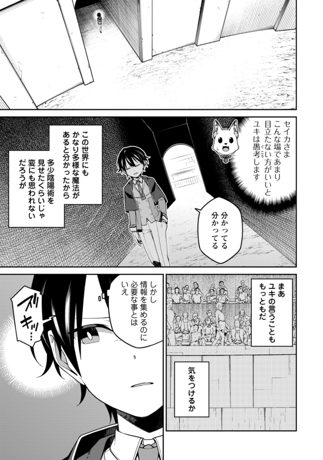 最強陰陽師の異世界転生記 第10.1話 - Page 1