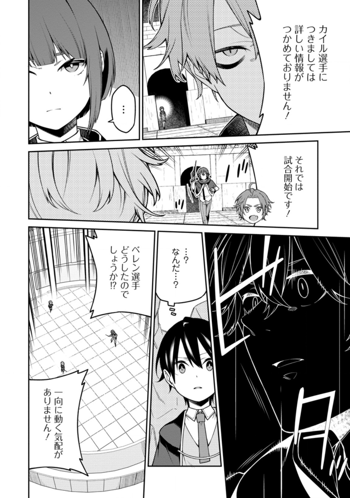 最強陰陽師の異世界転生記 第10.1話 - Page 6