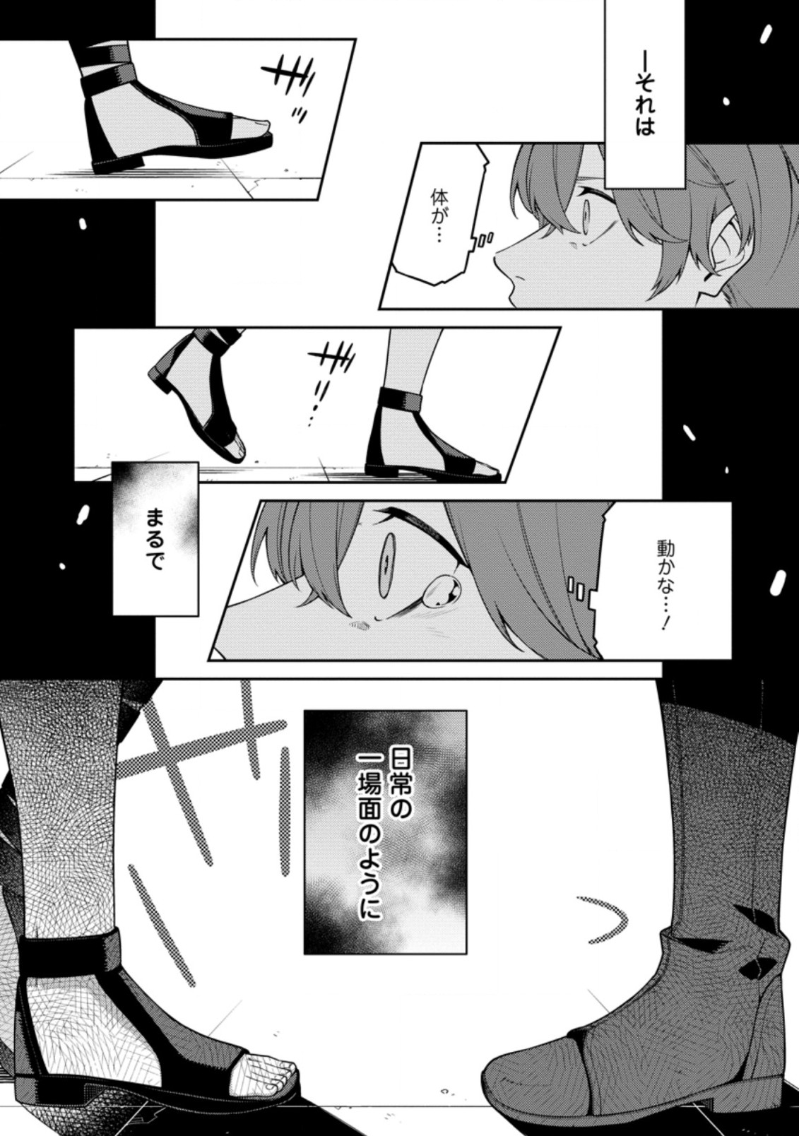 最強陰陽師の異世界転生記 第10.1話 - Page 7