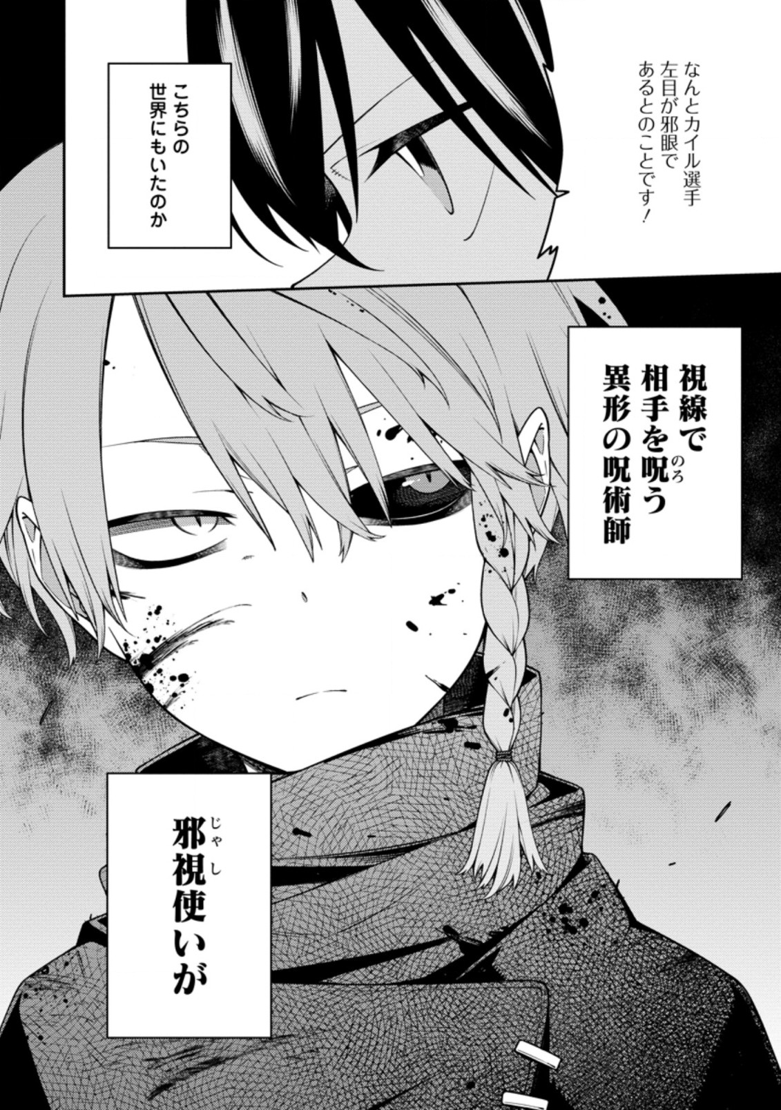 最強陰陽師の異世界転生記 第10.1話 - Page 10