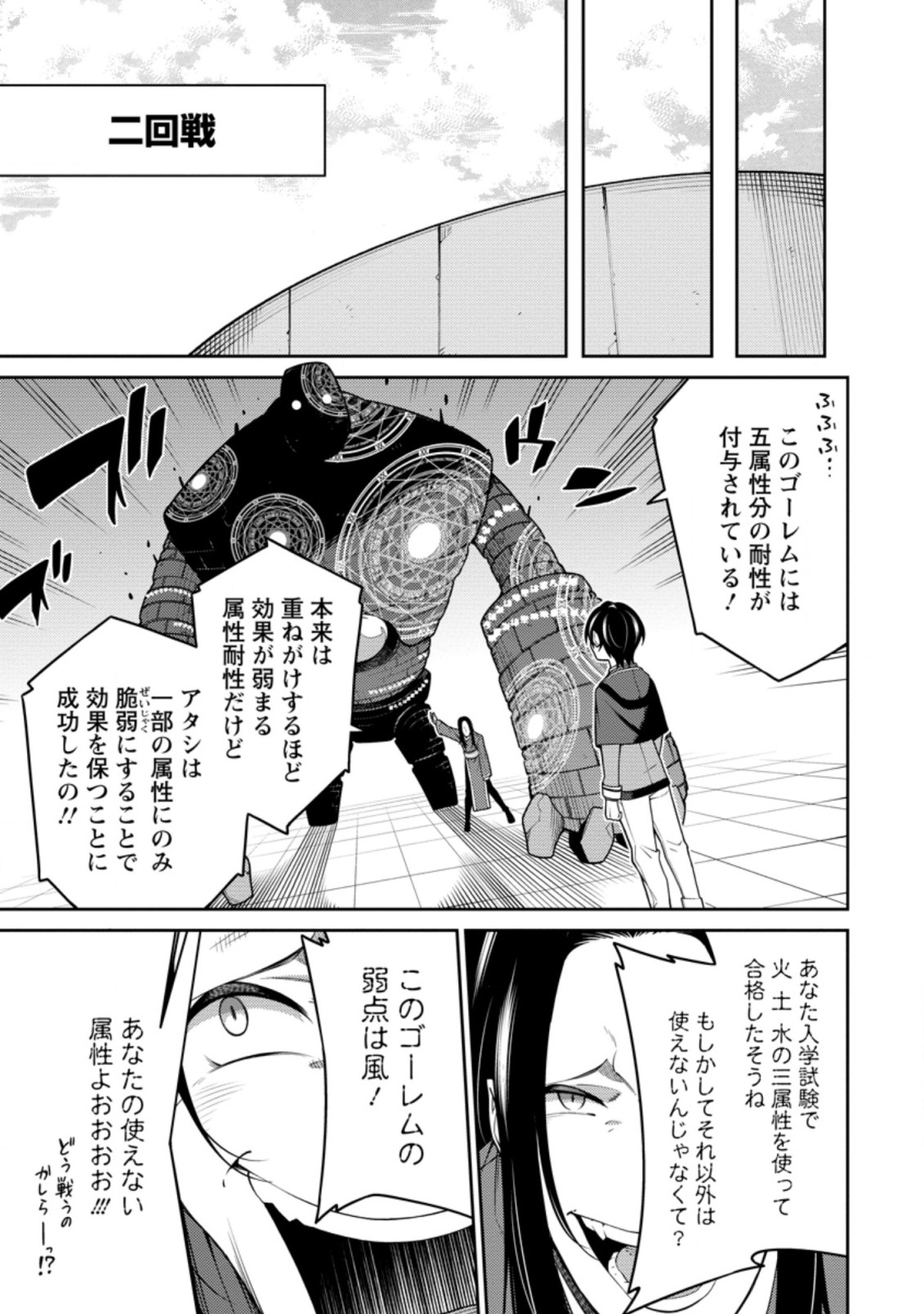 最強陰陽師の異世界転生記 第10.1話 - Page 11