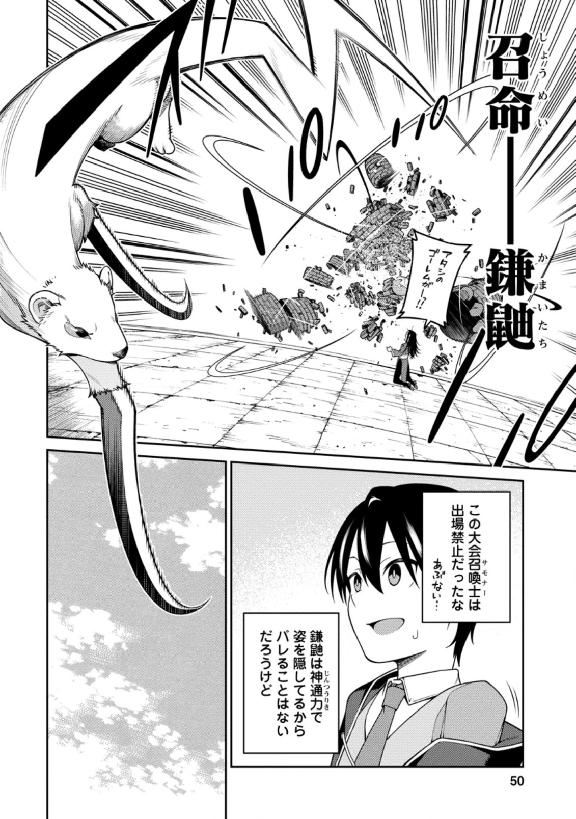 最強陰陽師の異世界転生記 第10.1話 - Page 12