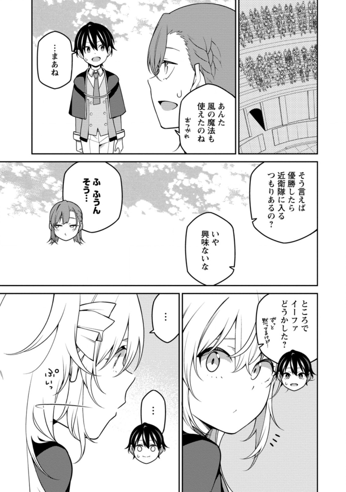 最強陰陽師の異世界転生記 第10.1話 - Page 13