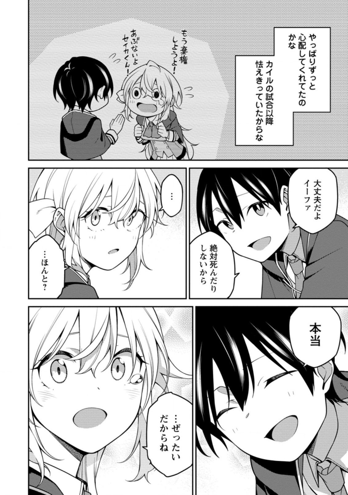 最強陰陽師の異世界転生記 第10.2話 - Page 1