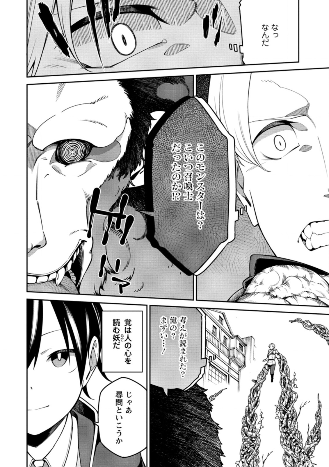 最強陰陽師の異世界転生記 第10.3話 - Page 6