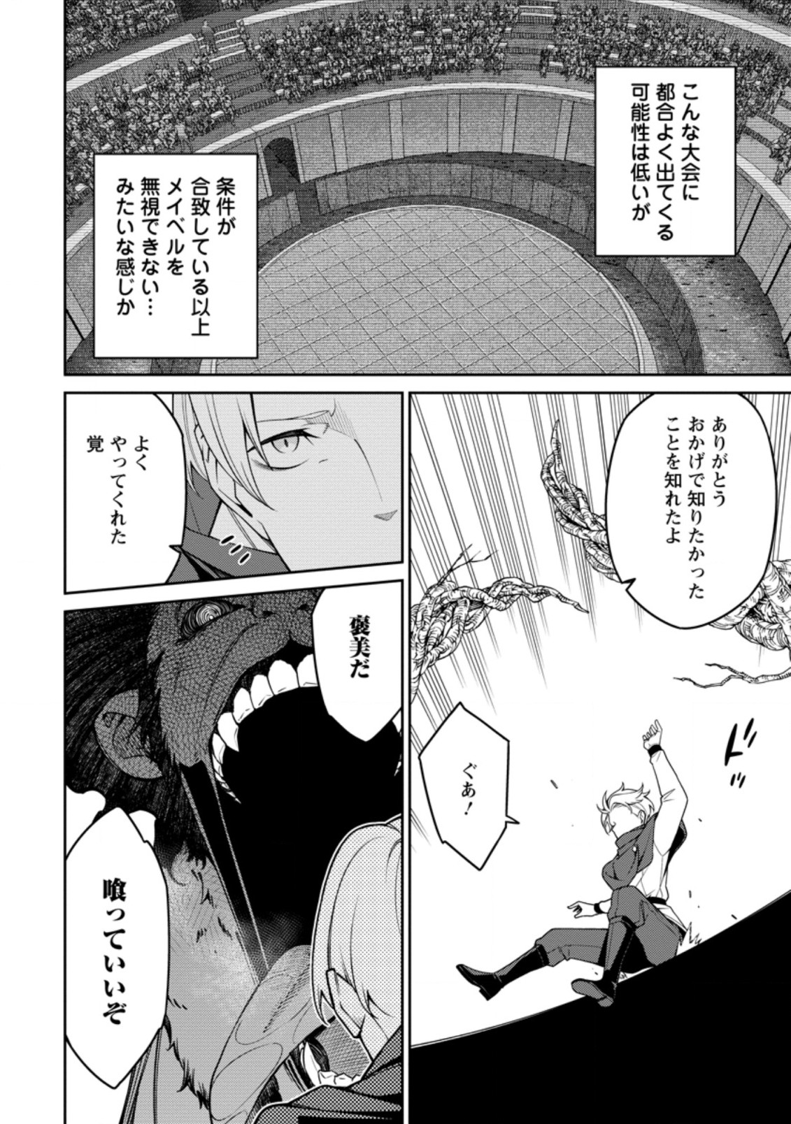 最強陰陽師の異世界転生記 第10.3話 - Page 10