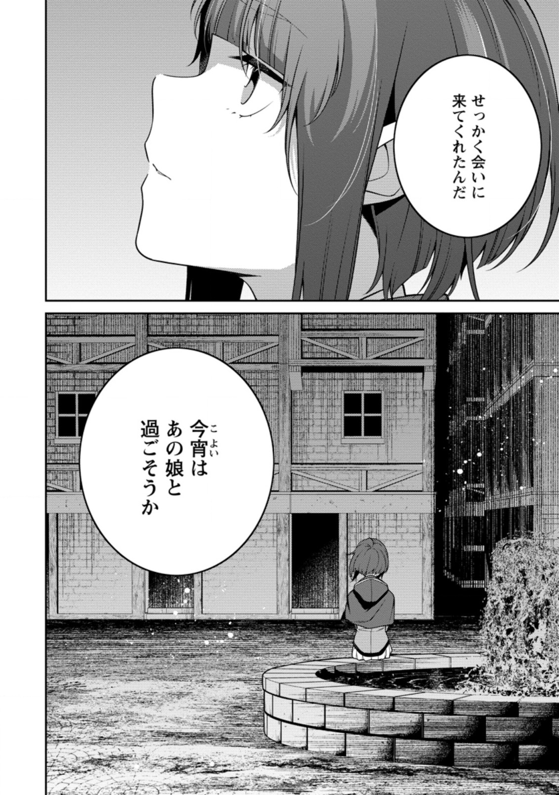 最強陰陽師の異世界転生記 第11.4話 - Page 10