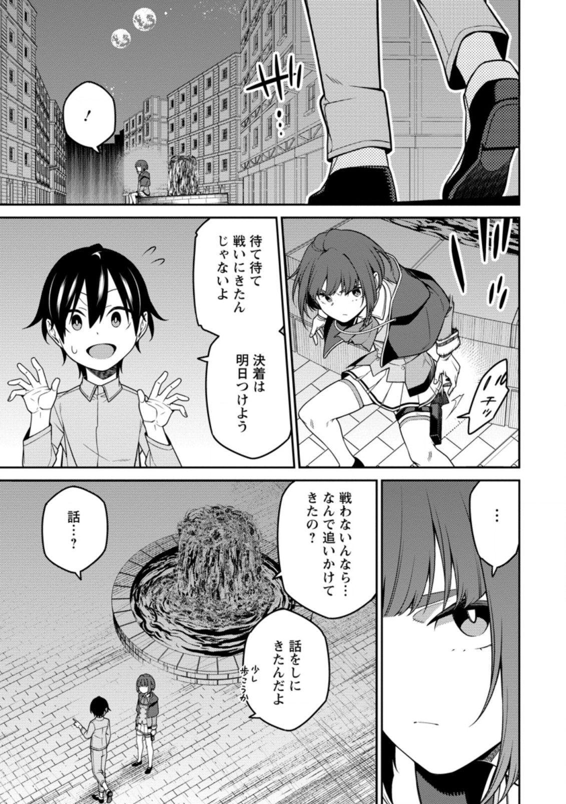 最強陰陽師の異世界転生記 第12.1話 - Page 1