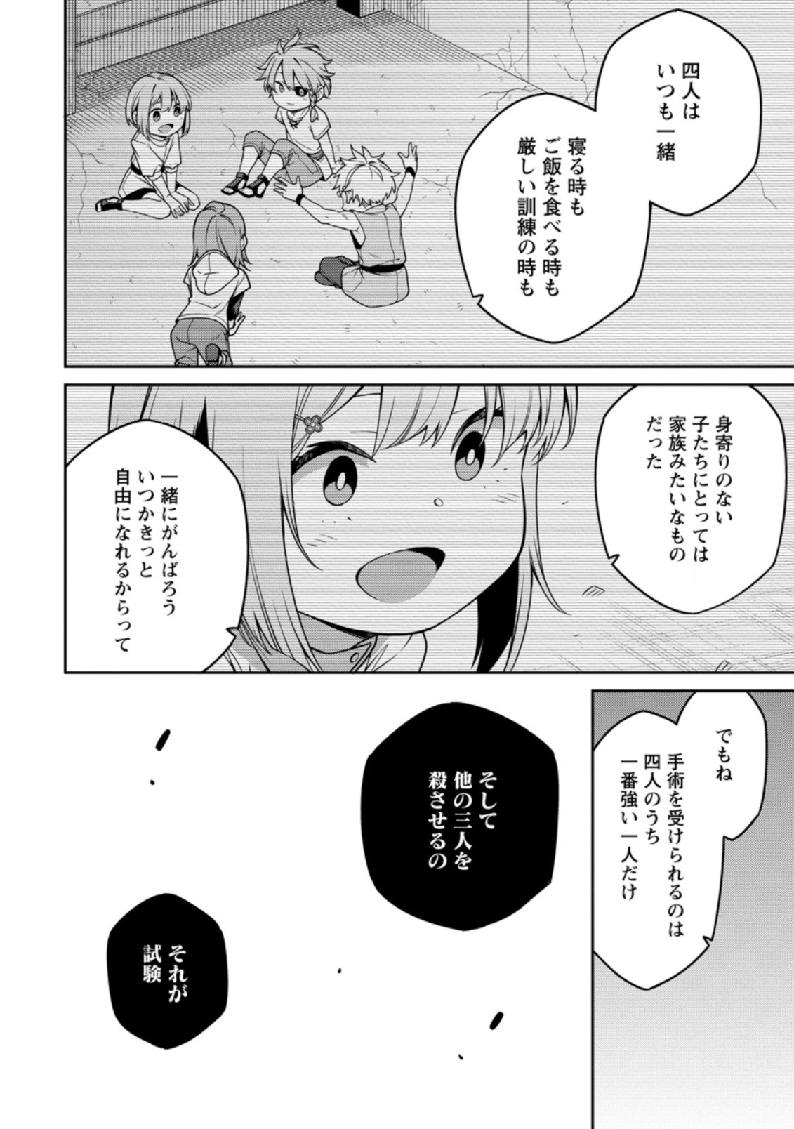 最強陰陽師の異世界転生記 第12.2話 - Page 3