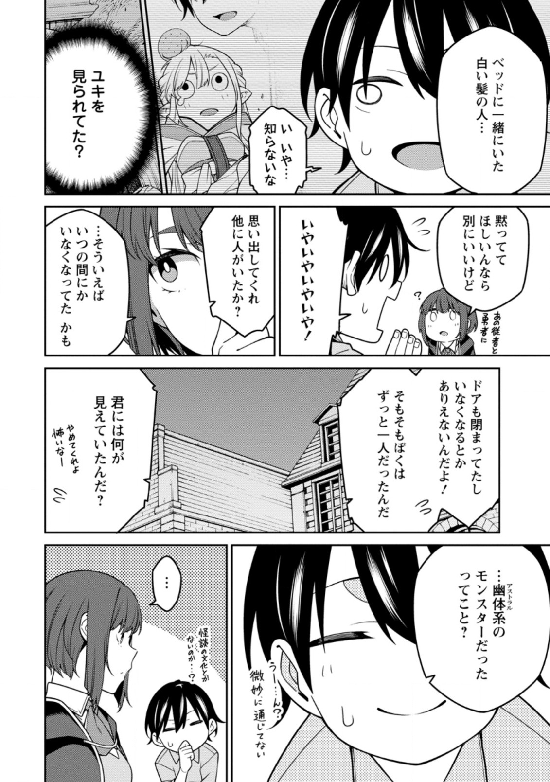 最強陰陽師の異世界転生記 第12.3話 - Page 7