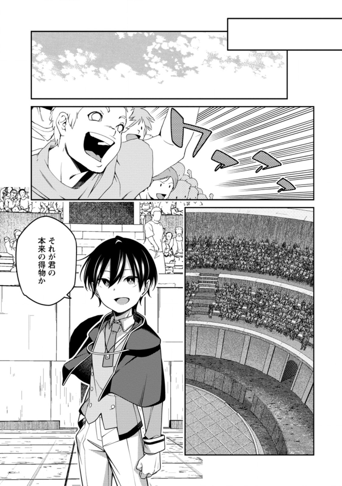 最強陰陽師の異世界転生記 第12.3話 - Page 10