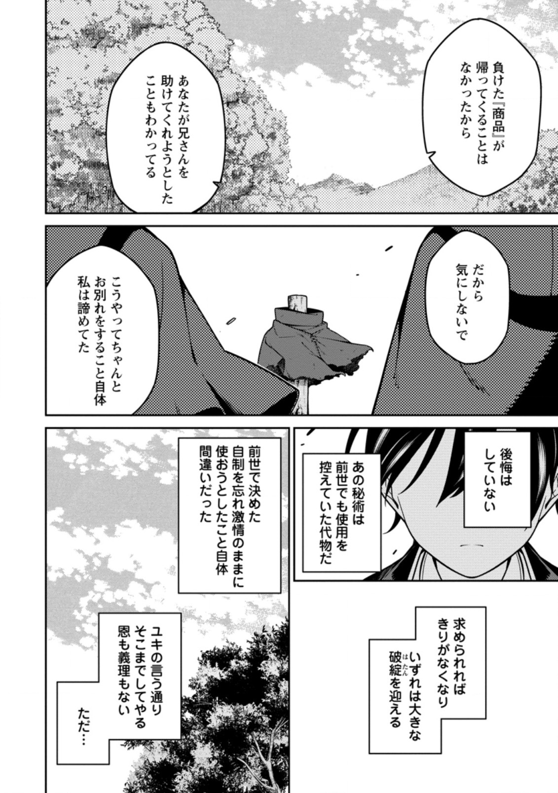 最強陰陽師の異世界転生記 第13.2話 - Page 5