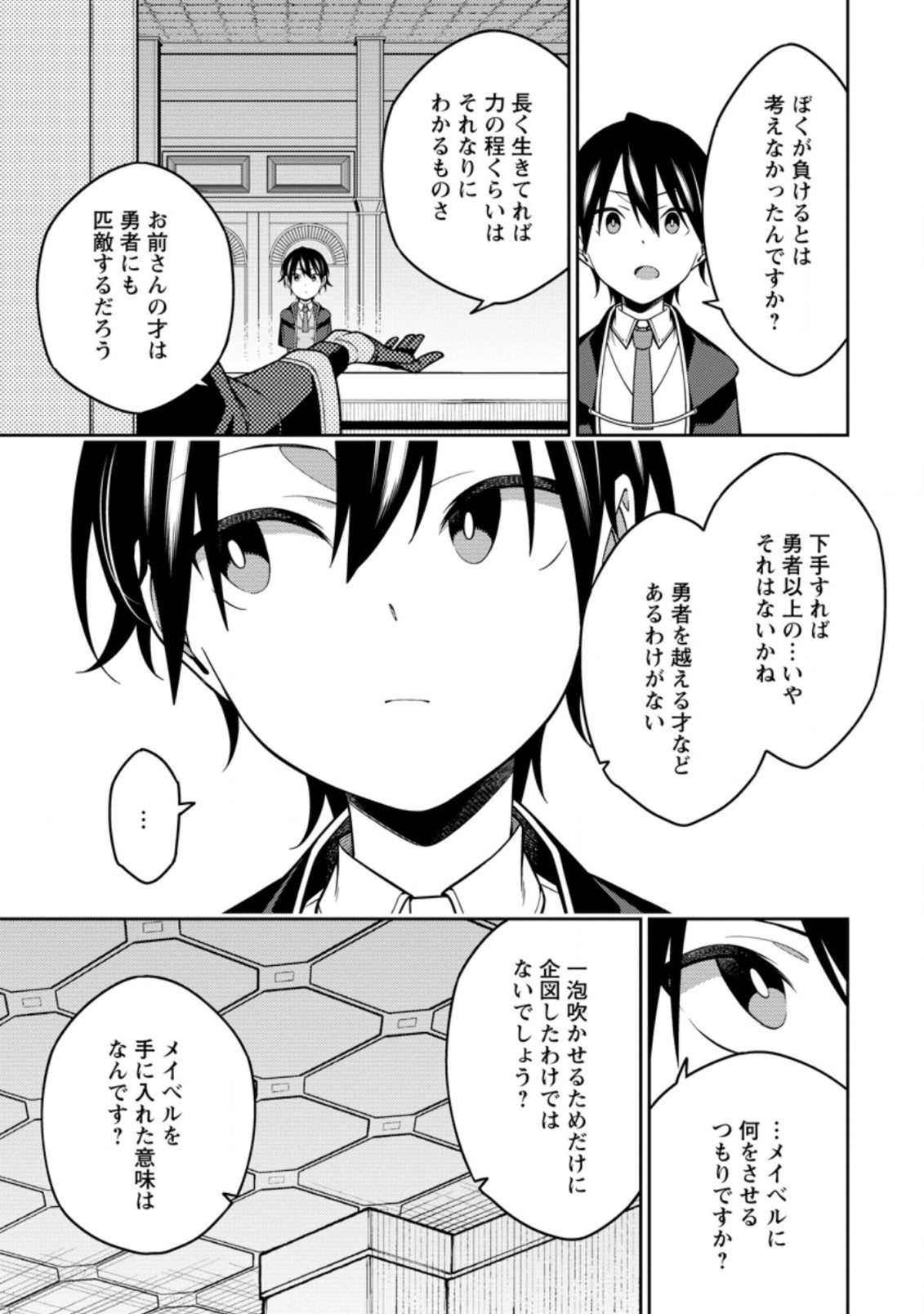 最強陰陽師の異世界転生記 第14.1話 - Page 9