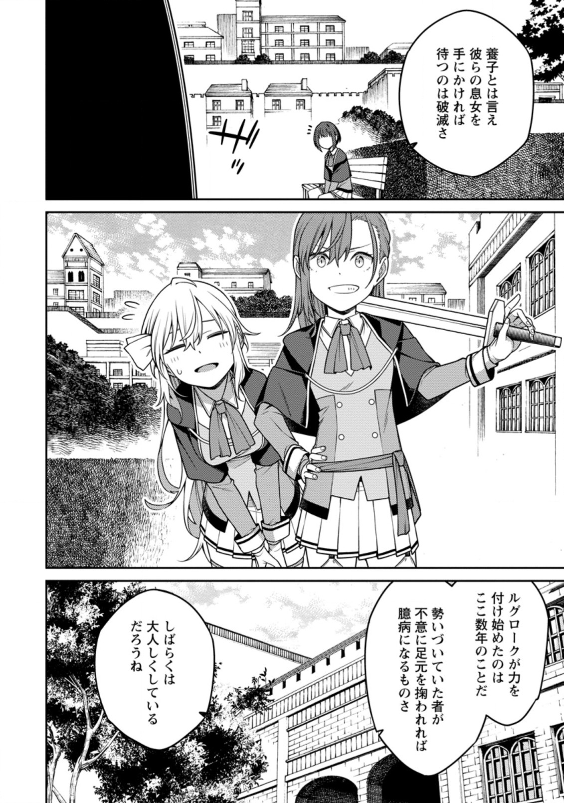 最強陰陽師の異世界転生記 第14.2話 - Page 2