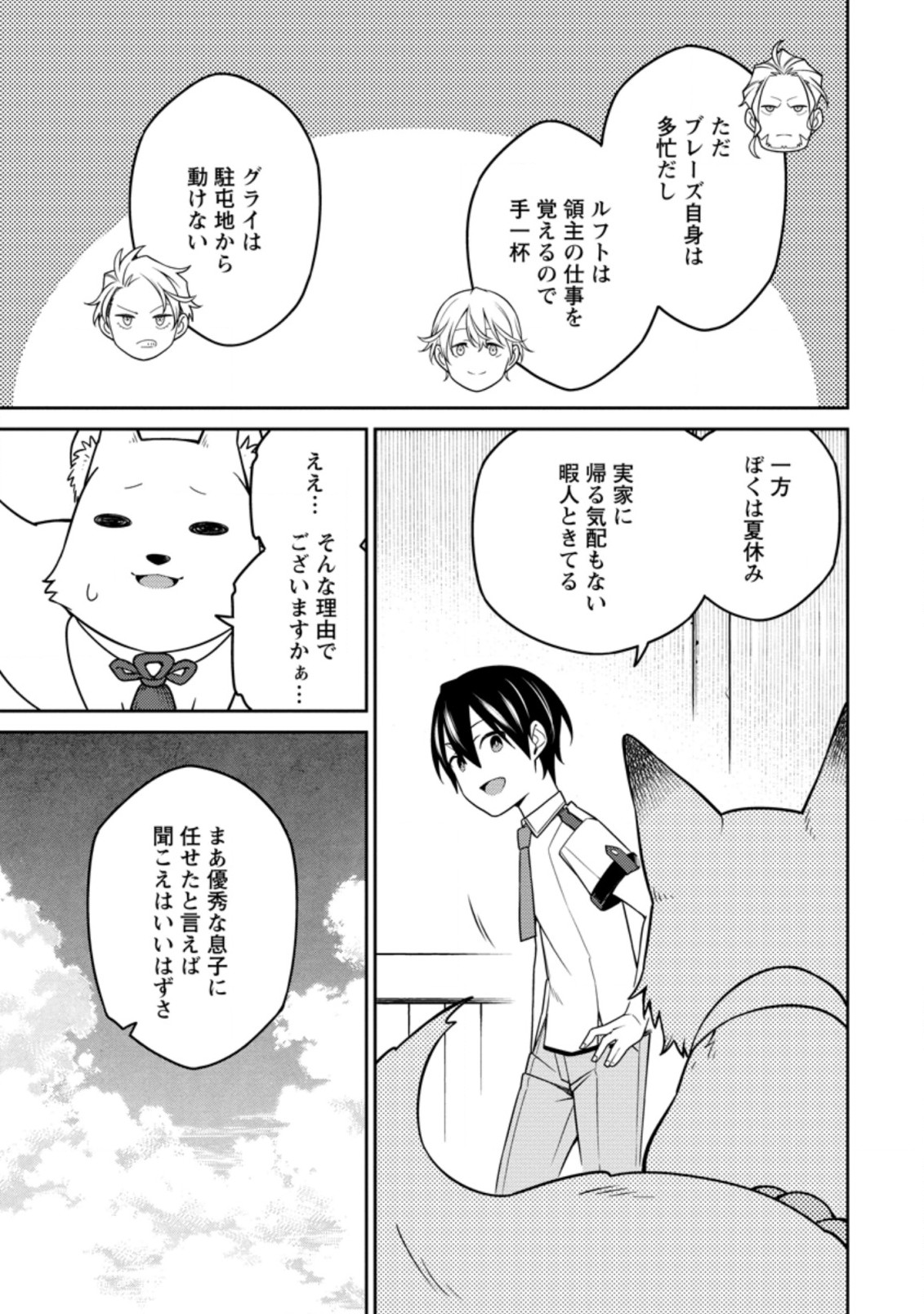 最強陰陽師の異世界転生記 第14.3話 - Page 2