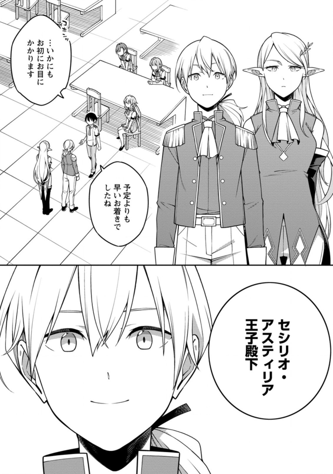 最強陰陽師の異世界転生記 第14.3話 - Page 8