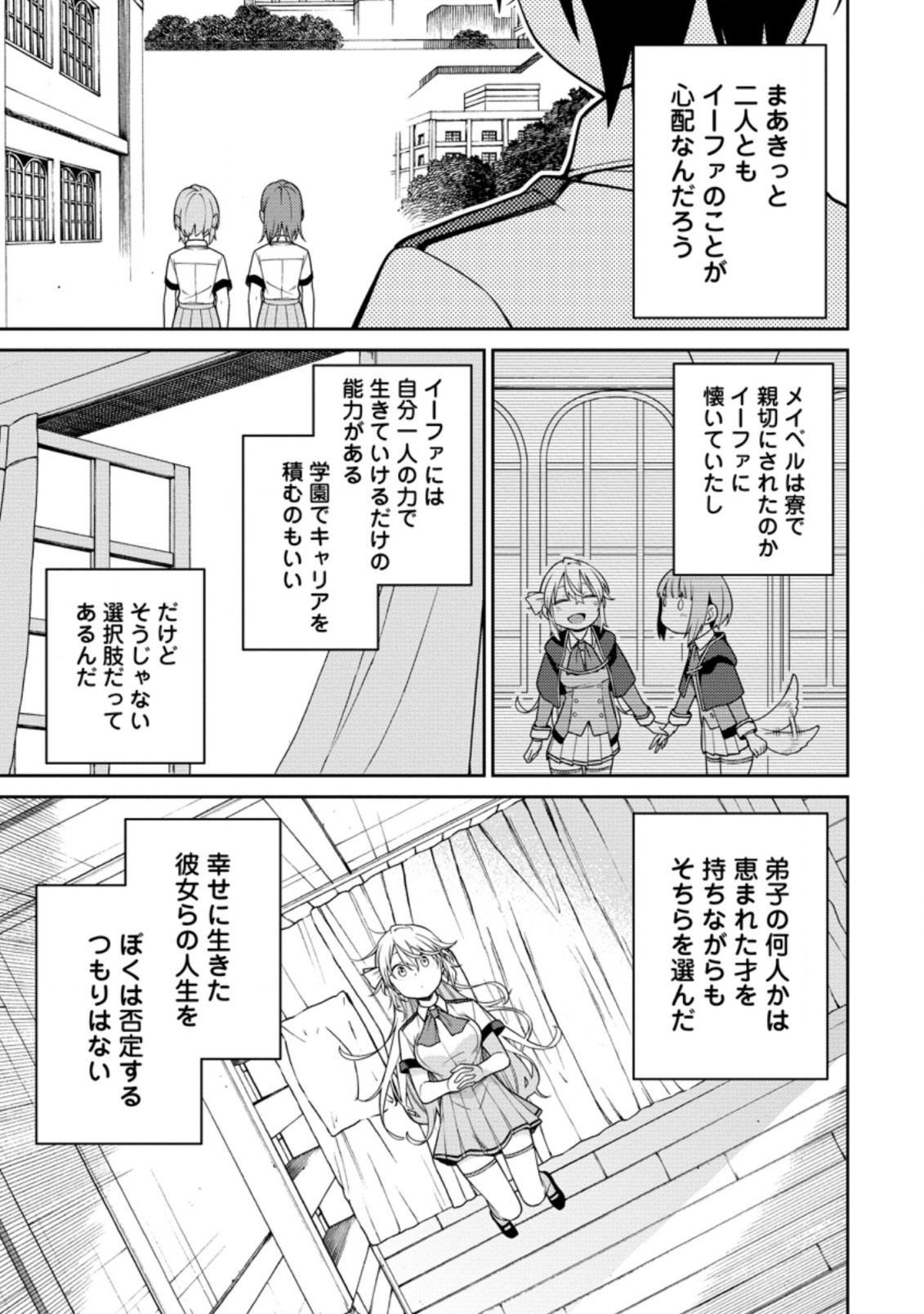 最強陰陽師の異世界転生記 第15.2話 - Page 11