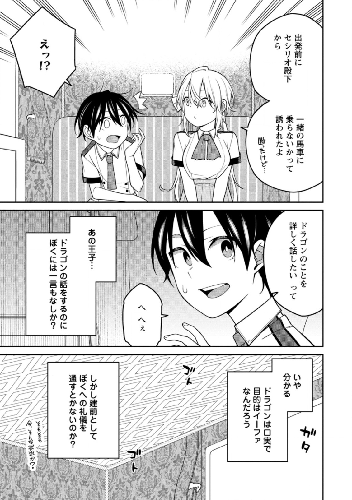 最強陰陽師の異世界転生記 第16.1話 - Page 3