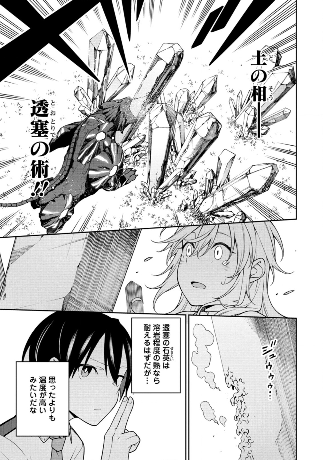 最強陰陽師の異世界転生記 第16.2話 - Page 4