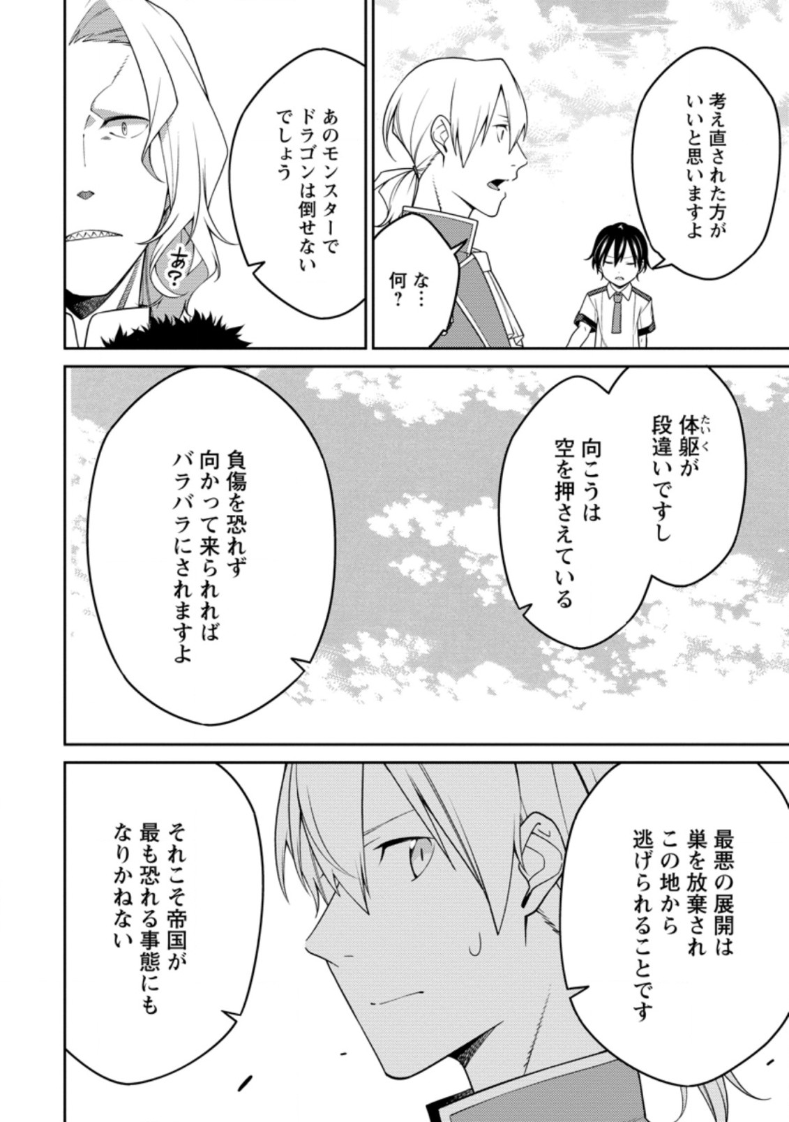 最強陰陽師の異世界転生記 第17.1話 - Page 2