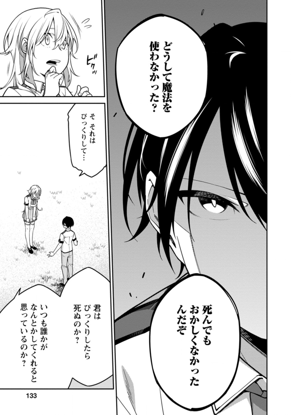 最強陰陽師の異世界転生記 第17.1話 - Page 9