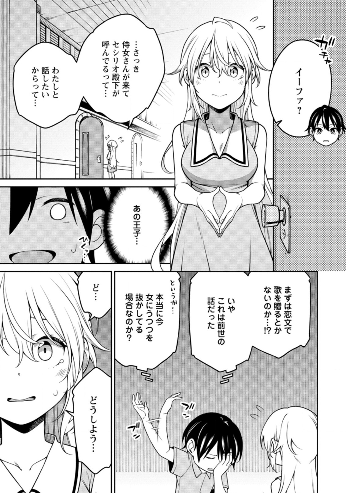 最強陰陽師の異世界転生記 第17.2話 - Page 3