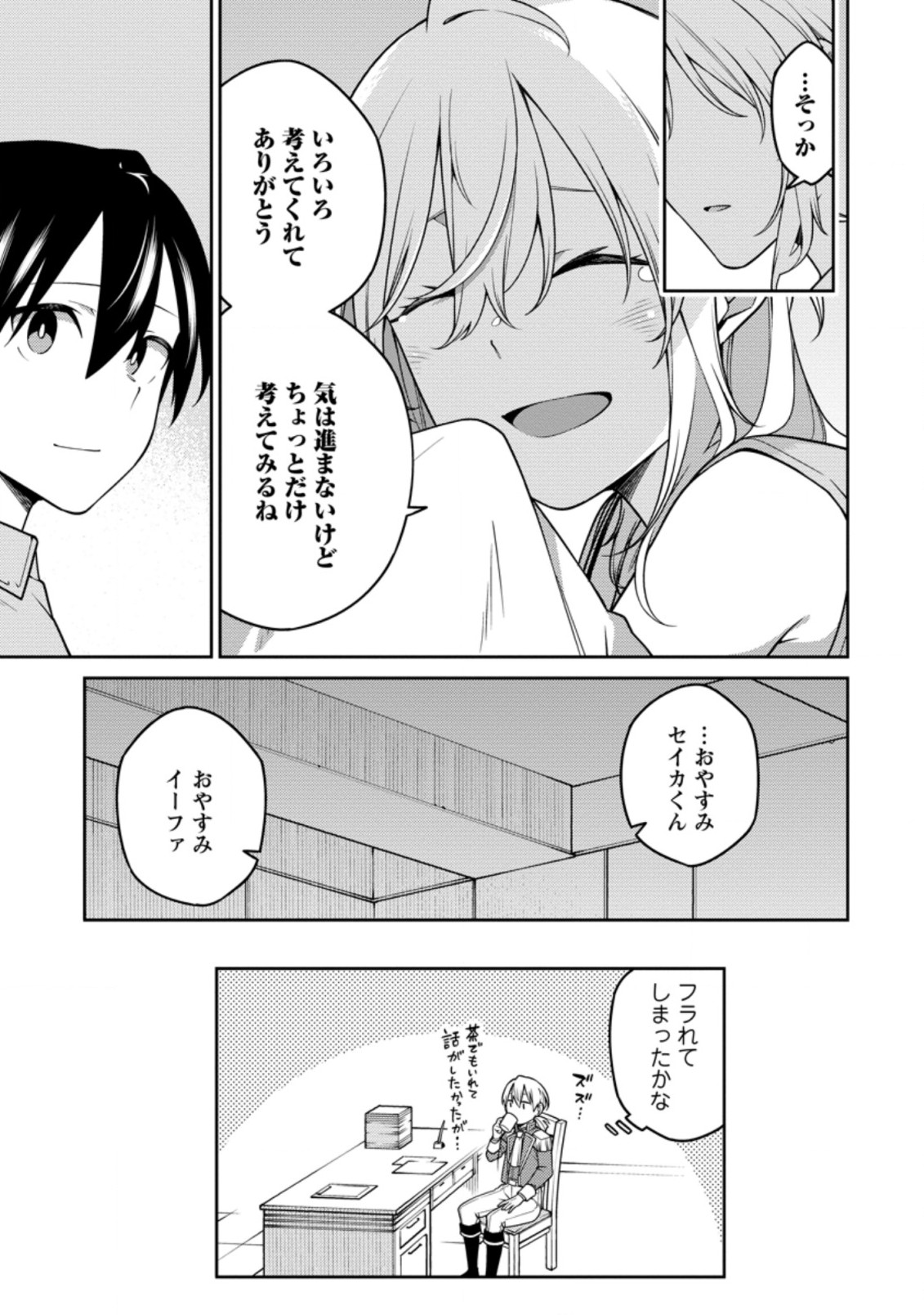 最強陰陽師の異世界転生記 第17.2話 - Page 11