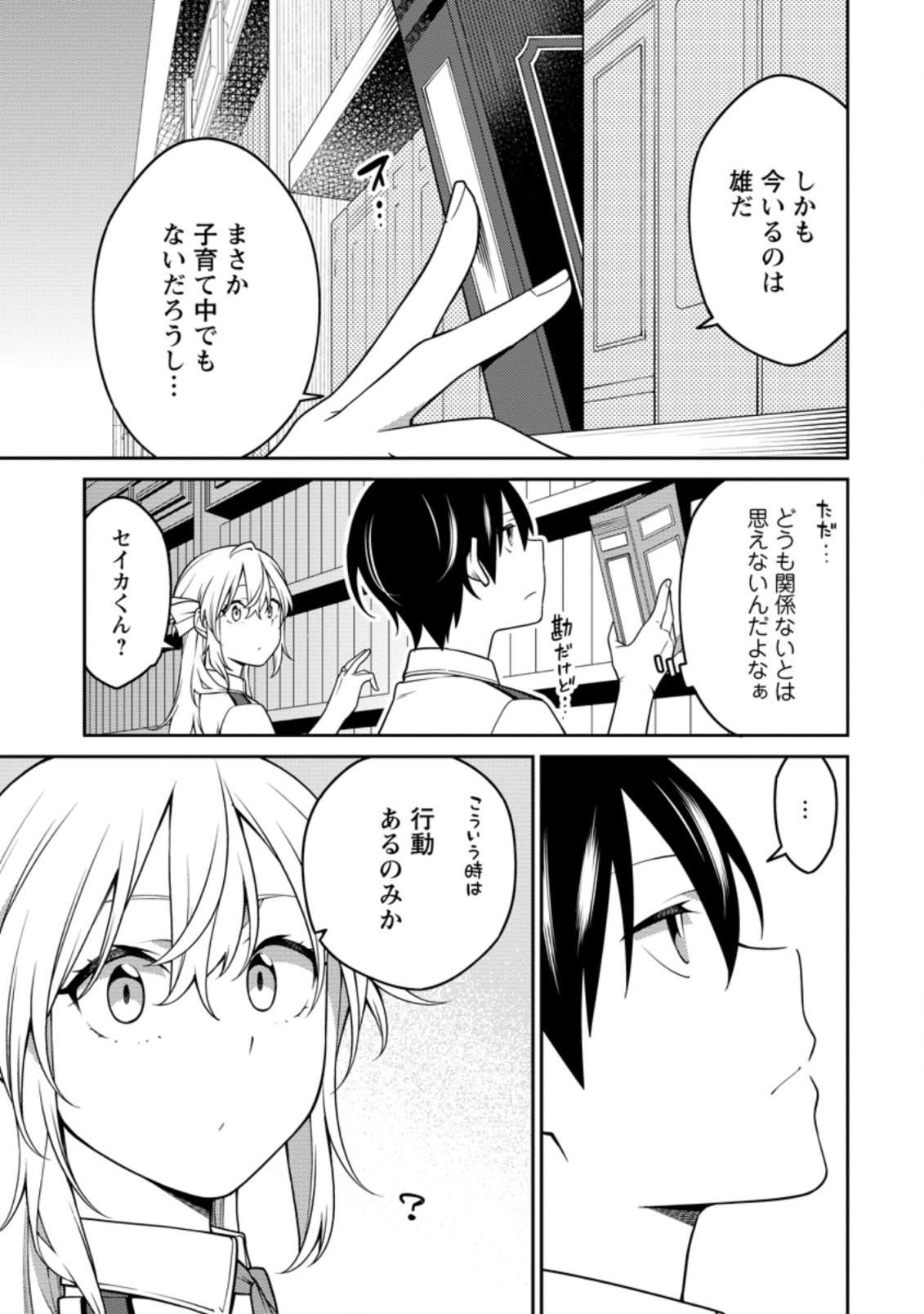 最強陰陽師の異世界転生記 第17.3話 - Page 6