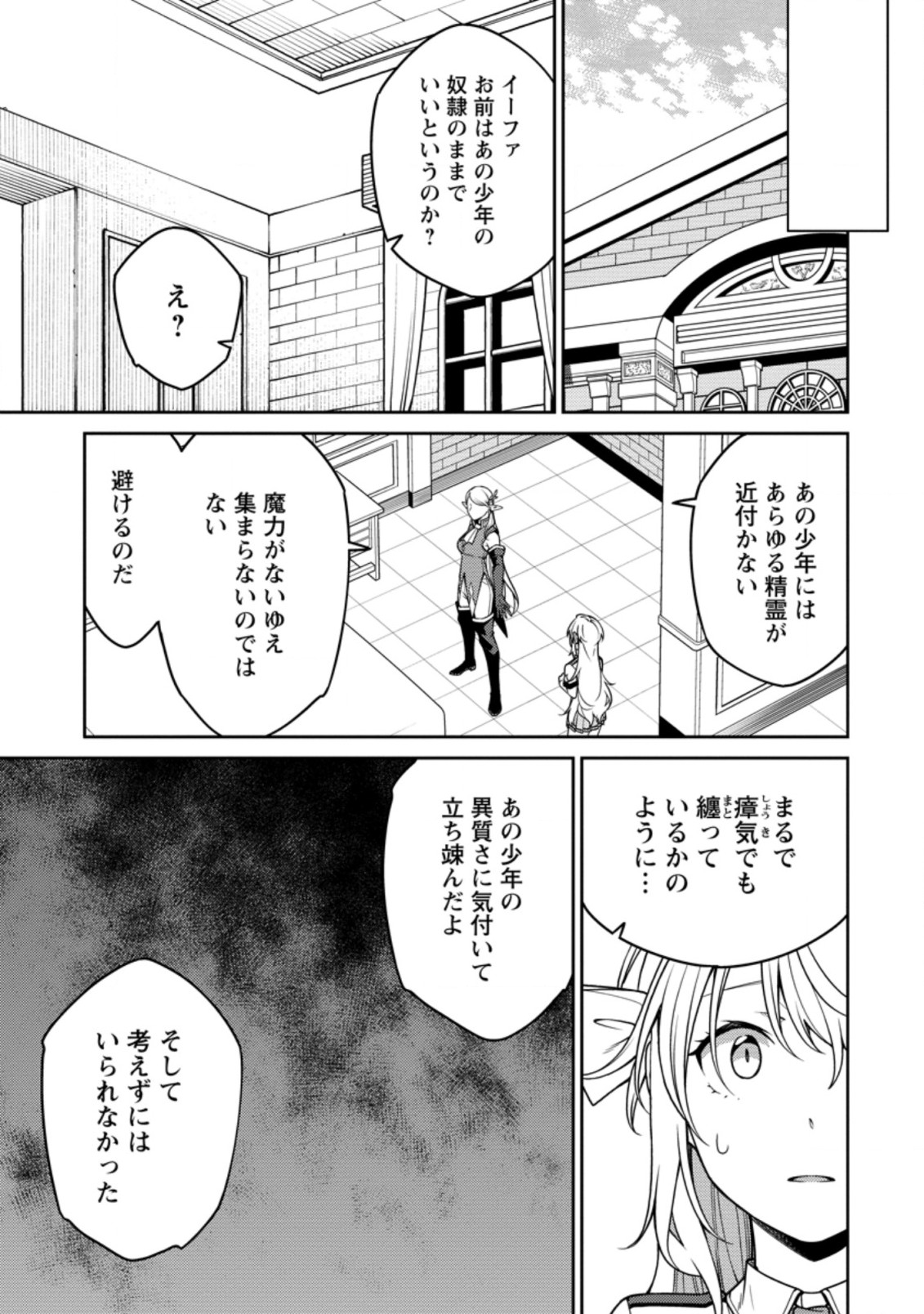 最強陰陽師の異世界転生記 第17.3話 - Page 10