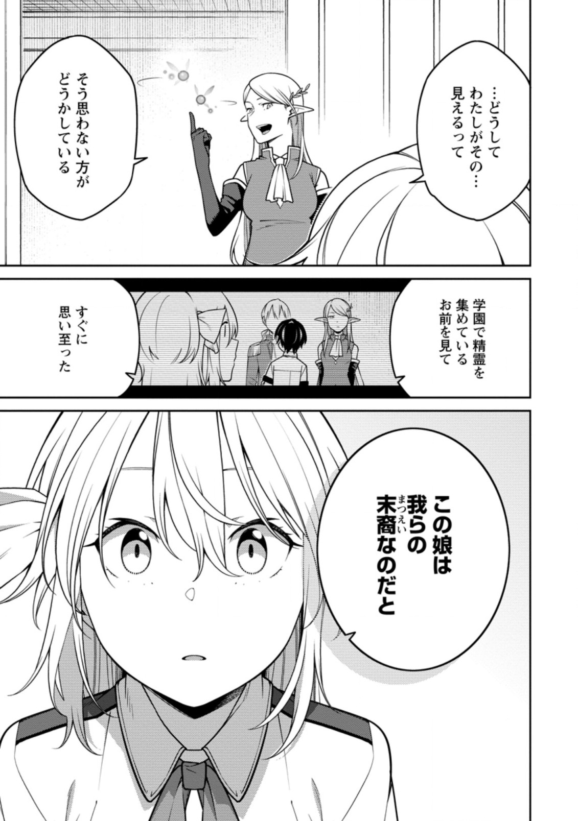 最強陰陽師の異世界転生記 第18.1話 - Page 3