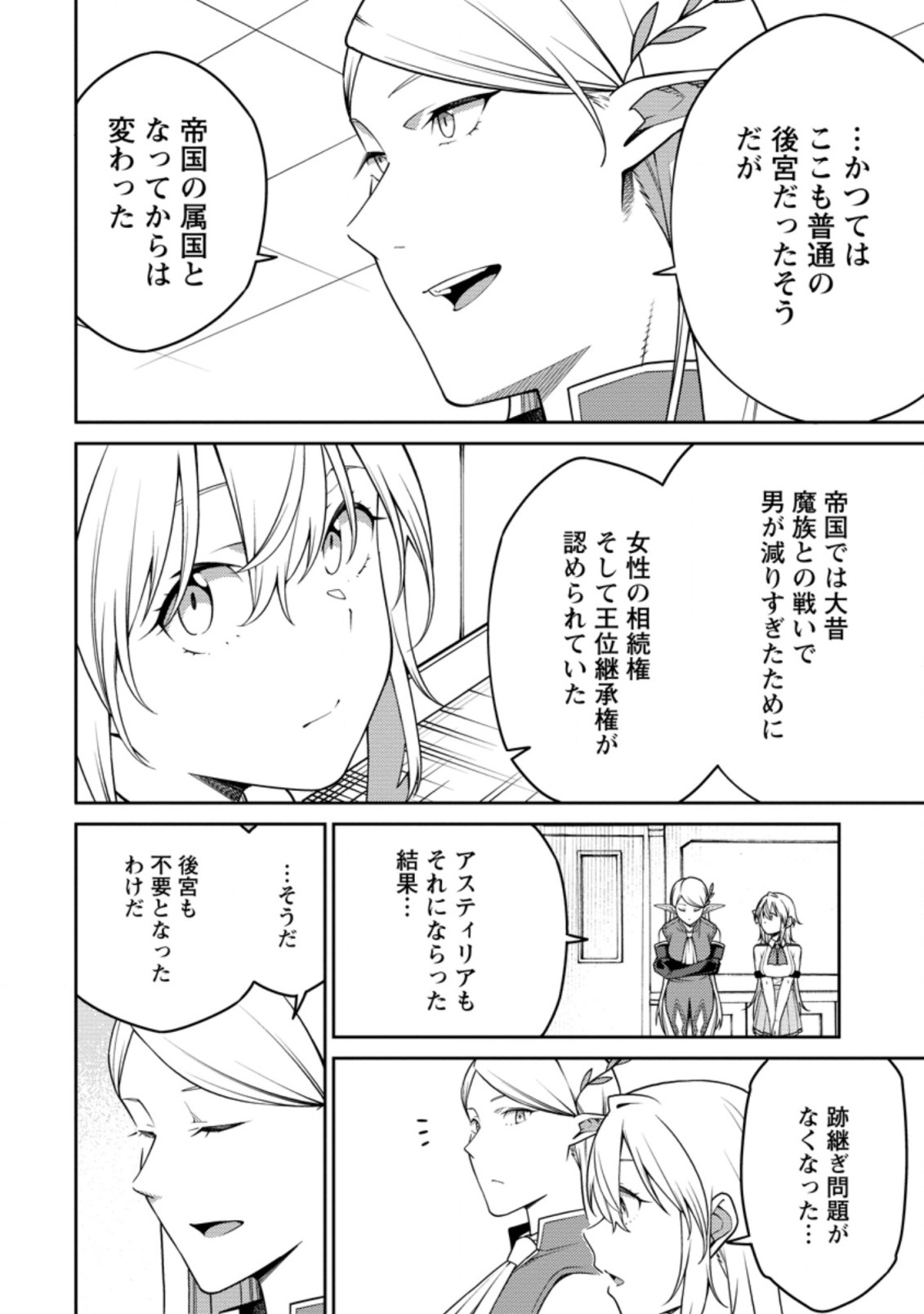 最強陰陽師の異世界転生記 第18.2話 - Page 6