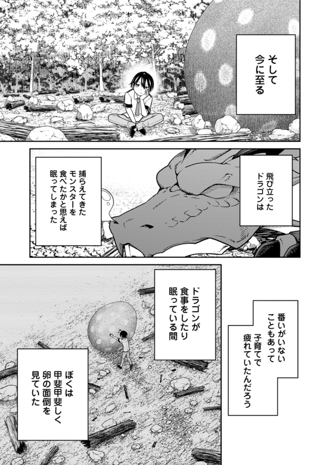 最強陰陽師の異世界転生記 第18.4話 - Page 3