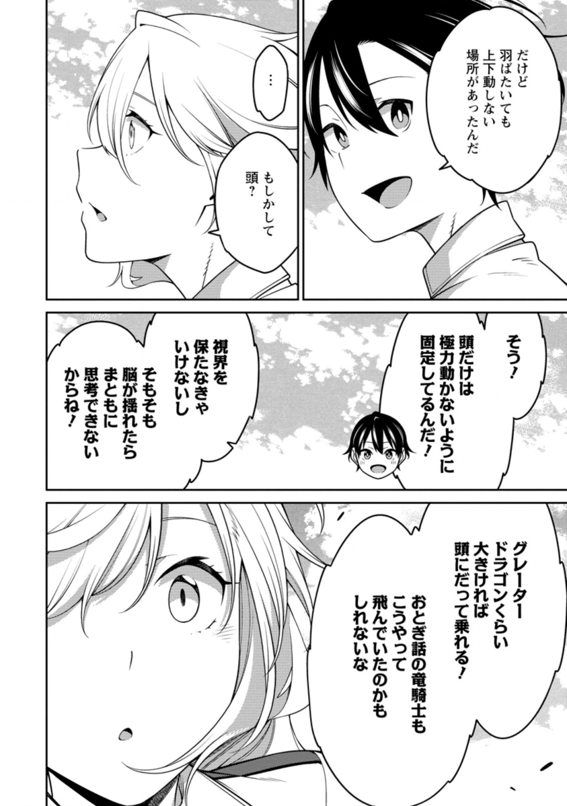 最強陰陽師の異世界転生記 第19.3話 - Page 3