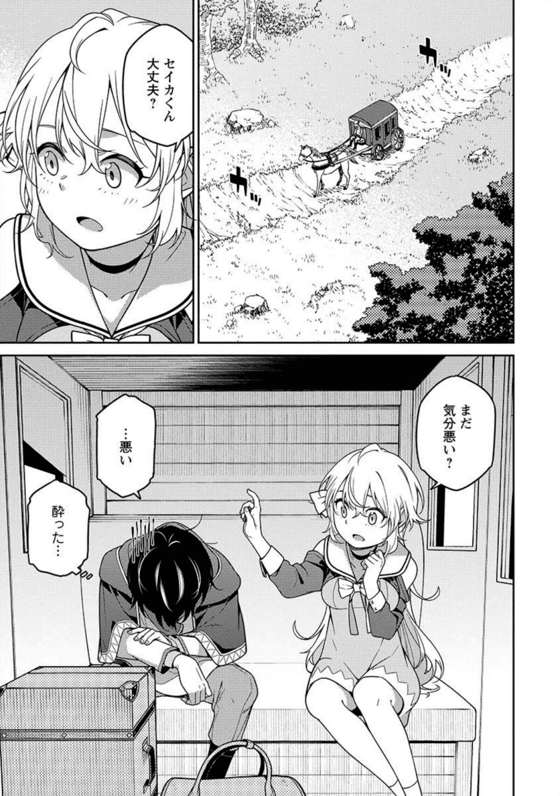 最強陰陽師の異世界転生記 第2話 - Page 1